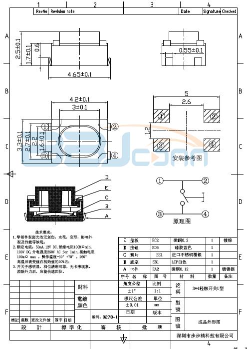 貼片輕觸開關 貼片輕觸開關
