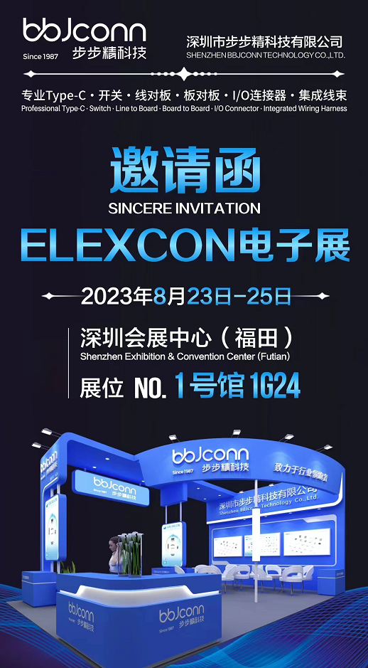歡迎蒞臨elexcon 2023深圳國際電子展,步步精科技攜核心產(chǎn)品亮相!