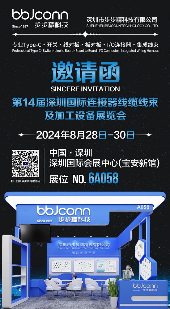 步步精科技誠邀您共襄深圳國際連接器、線纜線束及加工設(shè)備展