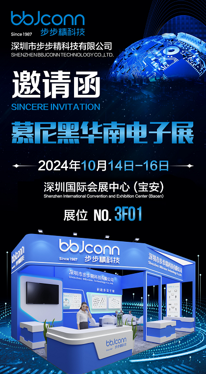 步步精科技攜高端產(chǎn)品亮相2024慕尼黑華南電子展,誠邀參與